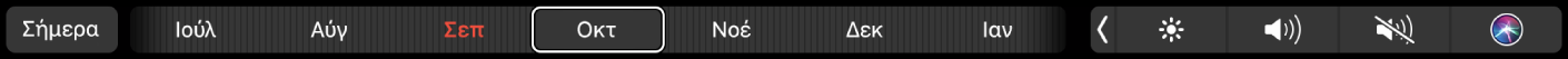 Το Touch Bar του Ημερολογίου με το κουμπί «Σήμερα» και ένα ρυθμιστικό για την επιλογή μήνα.