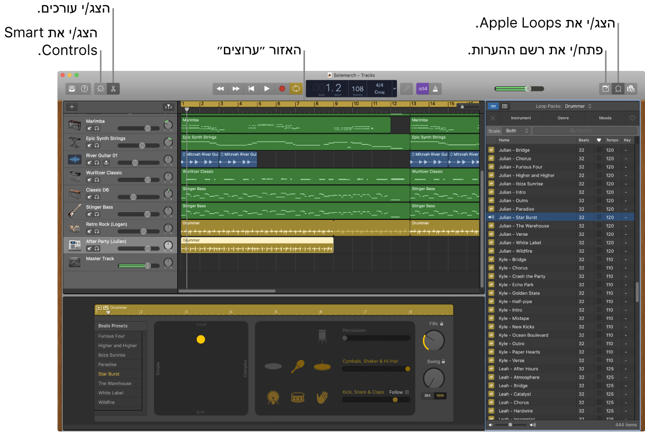 חלון של GarageBand המראה את הכפתורים לגישה לפקדים החכמים, לעורכים, להערות ול‑Apple Loops. בנוסף, החלון מראה את תצוגת הערוצים.