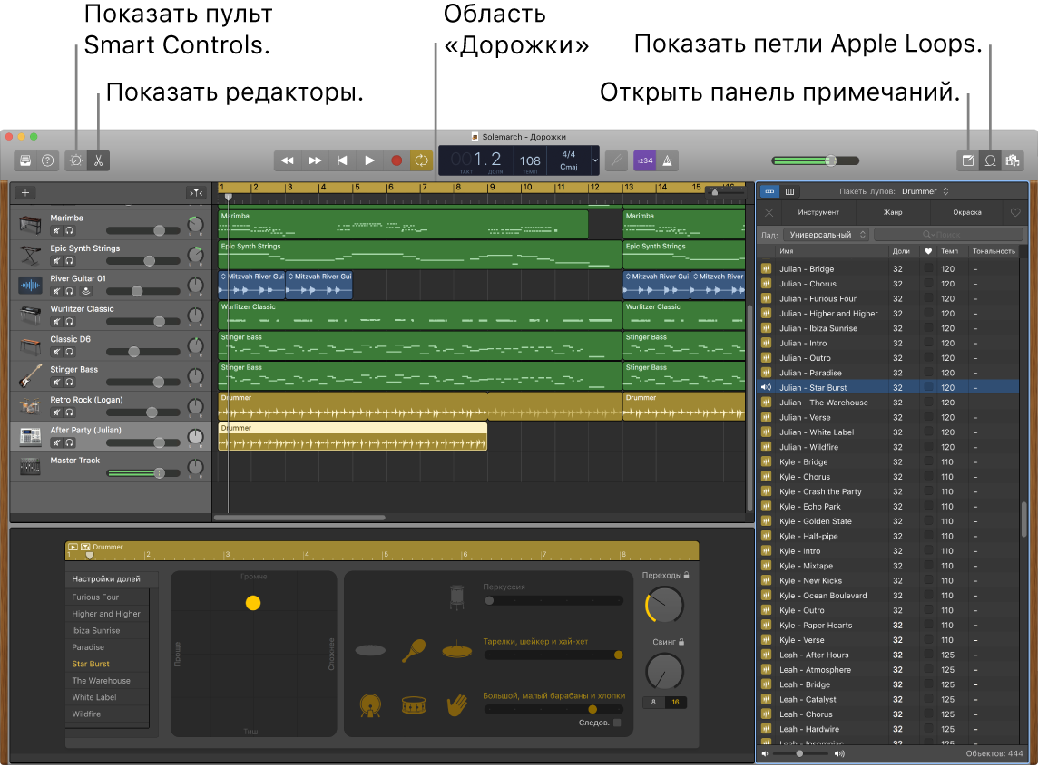 Окно GarageBand. Показаны кнопки для доступа к пульту Smart Controls, редакторам, нотам и Apple Loops. Также показан дисплей дорожек.