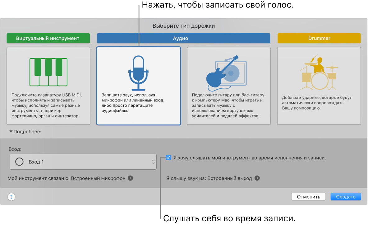 Панель инструментов GarageBand, на которой показано, где нужно нажимать для записи голоса и как прослушивать себя во время во время записи.