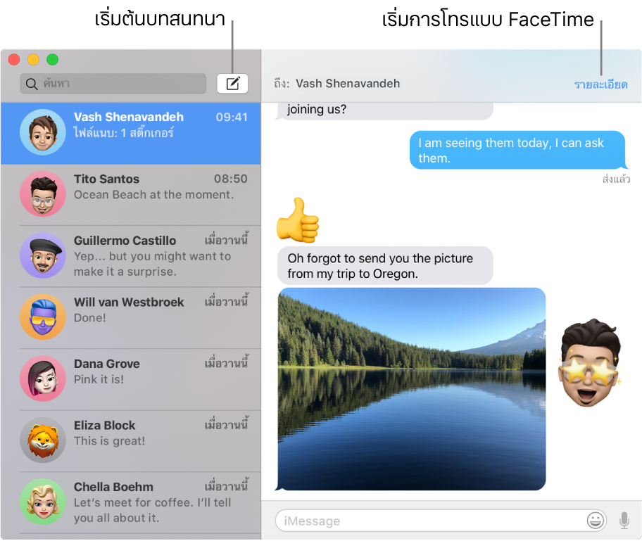 หน้าต่างข้อความที่แสดงวิธีเริ่มการสนทนาและวิธีต่อสาย FaceTime