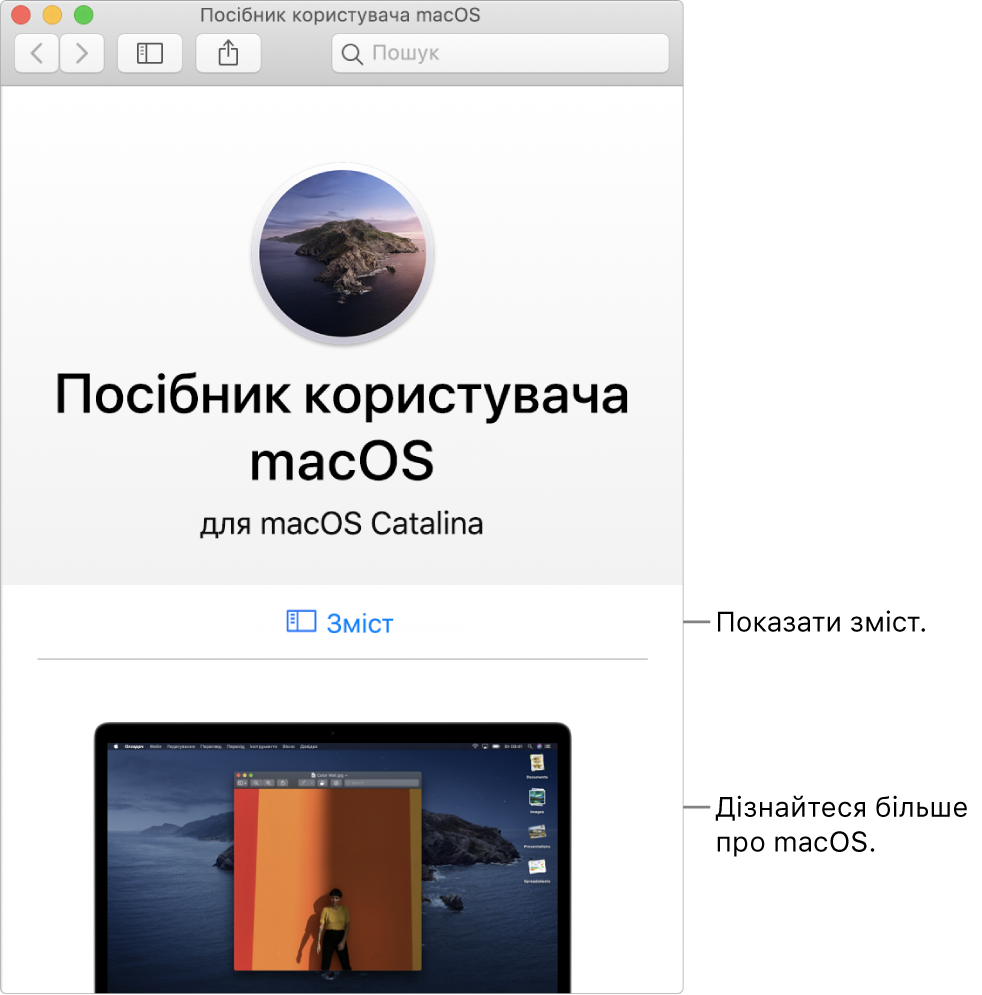 Сторінка вітання посібника користувача macOS із посиланням на зміст довідки.