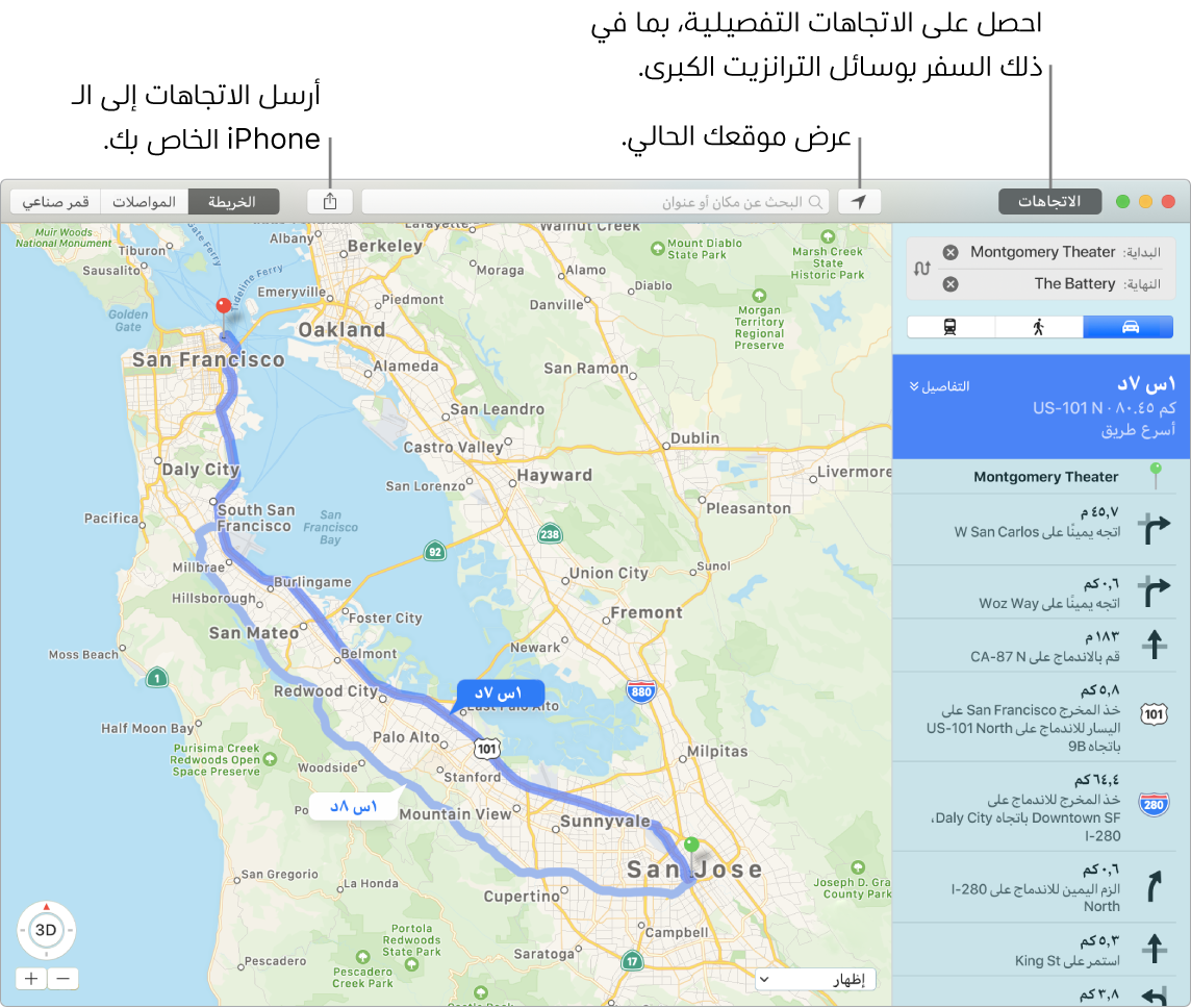 نافذة في الخرائط تعرض كيفية معرفة الاتجاهات بالنقر على الاتجاهات في الزاوية العلوية اليمنى، وكيفية إرسال الاتجاهات إلى الـ iPhone باستخدام زر مشاركة.