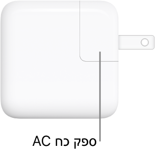 ספק כוח USB-C של 30 ואט.