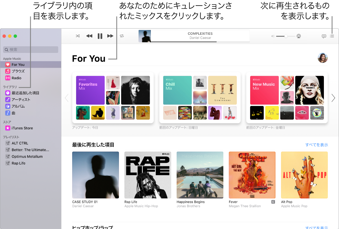 「ミュージック」アプリケーションのウインドウ。ライブラリの表示方法、Apple Musicを聴く方法、次の再生項目を確認する方法が示されています。