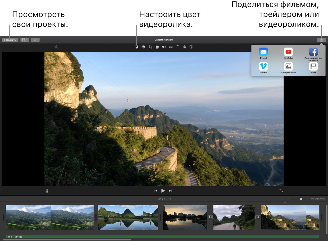 Окно iMovie. Показаны кнопки просмотра проектов, изменения и настройки цветов и отправки видео, трейлера или клипа.