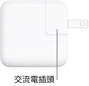 30W USB-C 電源轉接器。