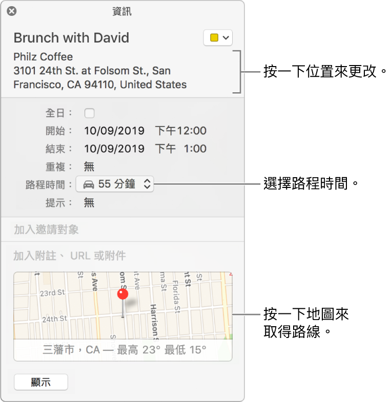 行程的「資料」視窗，游標置於「路程時間」彈出式選單上。從彈出式選單中選擇路程時間。按一下位置來更改它。按一下地圖來取得路線
