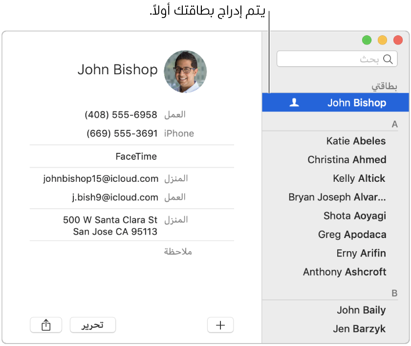 الشريط الجانبي لجهات الاتصال تظهر به البطاقة "بطاقتي" في الجزء العلوي.