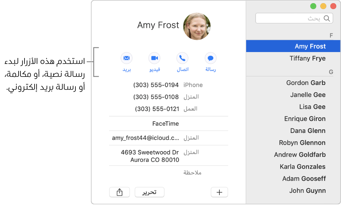 بطاقة جهة اتصال تعرض الأزرار الموجودة أسفل اسم جهة الاتصال. يمكنك استخدام تلك الأزرار لبدء رسالة نصية، أو مكالمة هاتفية، أو صوتية، أو فيديو، أو رسالة بريد إلكتروني.