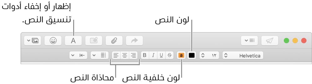 شريط الأدوات وشريط التنسيق في نافذة رسالة جديدة، مع الإشارة إلى أزرار لون النص ولون خلفية النص ومحاذاة النص.