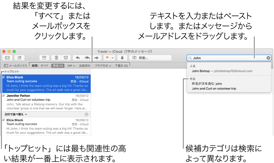 検索対象のメールボックスが検索バー内で強調表示されます。別のメールボックスを検索するには、その名前をクリックします。検索フィールドにテキストを入力またはペーストするか、メッセージからメールアドレスをドラッグすることができます。入力するにつれ、検索フィールドの下に候補が表示されます。候補は、検索テキストに応じて、「件名」や「添付ファイル」などのカテゴリに分類されます。「トップヒット」では、関連性が最も高い結果が最初に表示されます。