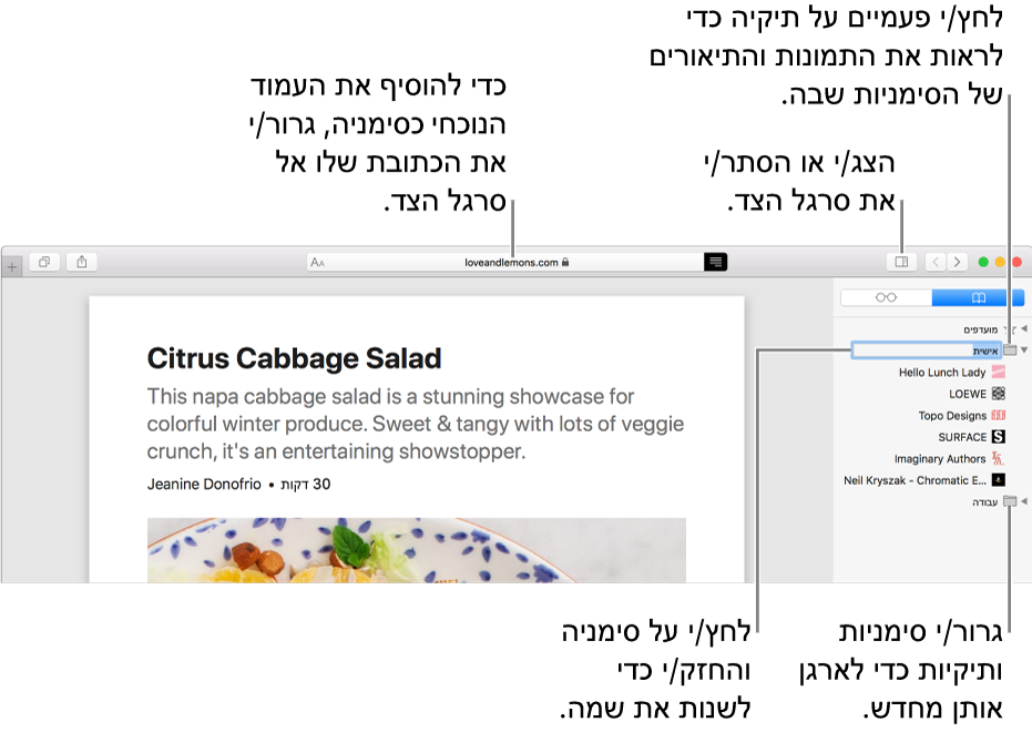 חלון של Safari המציג סימניות בסרגל הצד; סימניה אחת נבחרה לעריכה.