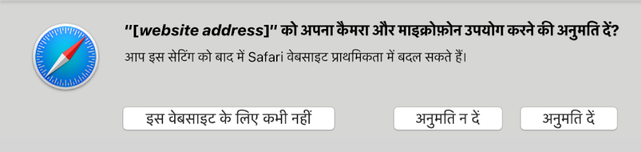 अपने Mac पर किसी वेबसाइट के साथ कैमरा और माइक्रोफ़ोन शेयर करने के विकल्प दिखाता डायलॉग।