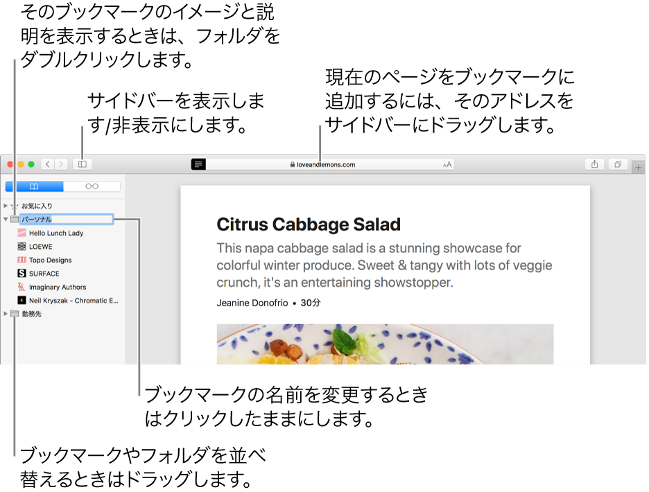 Safari ウインドウ。サイドバーにブックマークが表示されていて、編集用に 1 件のブックマークが選択されています。