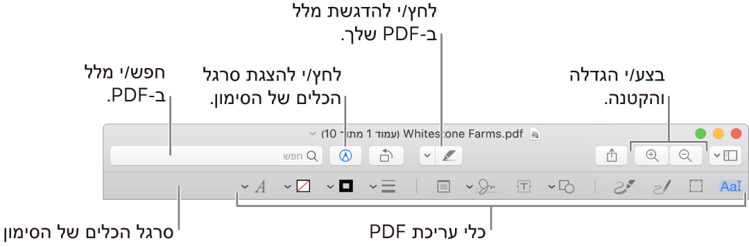 סרגל הכלים "סימון" לסימון PDF.