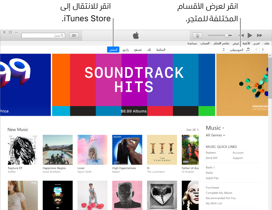 نافذة iTunes Store الرئيسية: في شريط التنقل، يتم تمييز المتجر. في الزاوية العلوية اليمنى، اختر لعرض محتوى مختلف في المتجر (مثل الموسيقى أو التلفاز).