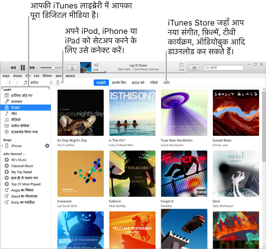 iTunes विंडो का दृश्य: iTunes विंडो में दो पेन होते हैं। बाईं ओर लाइब्रेरी  साइडबार होता है, जिसमें आपके सभी डिज़िटल मीडिया होते हैं। दाईं ओर, बड़े कॉन्टेंट भाग में, आप वैसे सेलेक्शन देख सकते हैं जिनमें आपकी दिलचस्पी है—जैसे अपनी लाइब्रेरी या अपना आपके लिए देखें, नया iTunes संगीत और वीडियो ब्राउज़ करें या iTunes Store में जाकर नया संगीत, मूवी, TV कार्यक्रम, ऑडियोबुक इत्यादि डाउनलोड करें। लाइब्रेरी साइडबार के ऊपरी-दाईं ओर डिवाइस बटन होता है, जो दर्शाता है कि आपका iPhone, iPad, या iPod आपके PC से कनेक्टेड है।