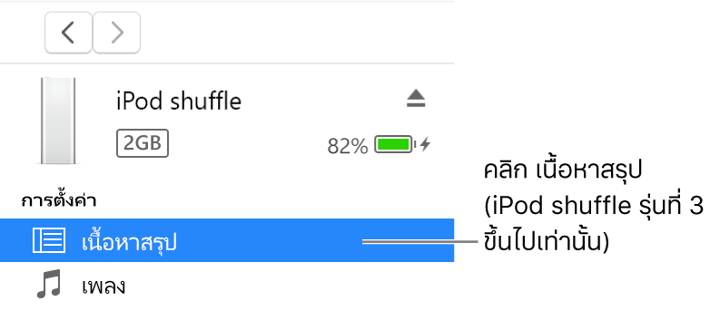 หน้าต่างอุปกรณ์ที่มีเนื้อหาสรุปถูกเลือกอยู่ในแถบด้านข้างที่ด้านซ้าย