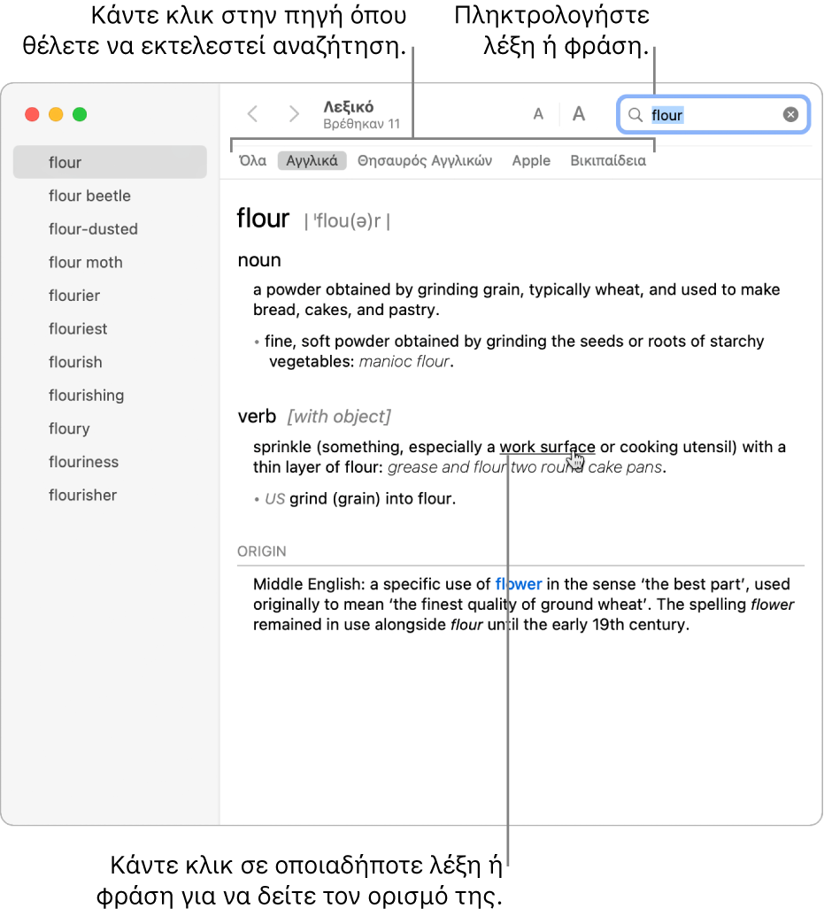 Το πλήρες παράθυρο του Λεξικού εμφανίζει έναν ορισμό. Κάντε κλικ σε οποιαδήποτε λέξη ή φράση στον ορισμό για να δείτε τον ορισμό της. Για να επιλέξετε μια πηγή προς αναζήτηση, κάντε κλικ στο όνομά της στη γραμμή πηγής που βρίσκεται κάτω από τη γραμμή εργαλείων. Πληκτρολογήστε λέξη ή φράση στο πεδίο αναζήτησης.