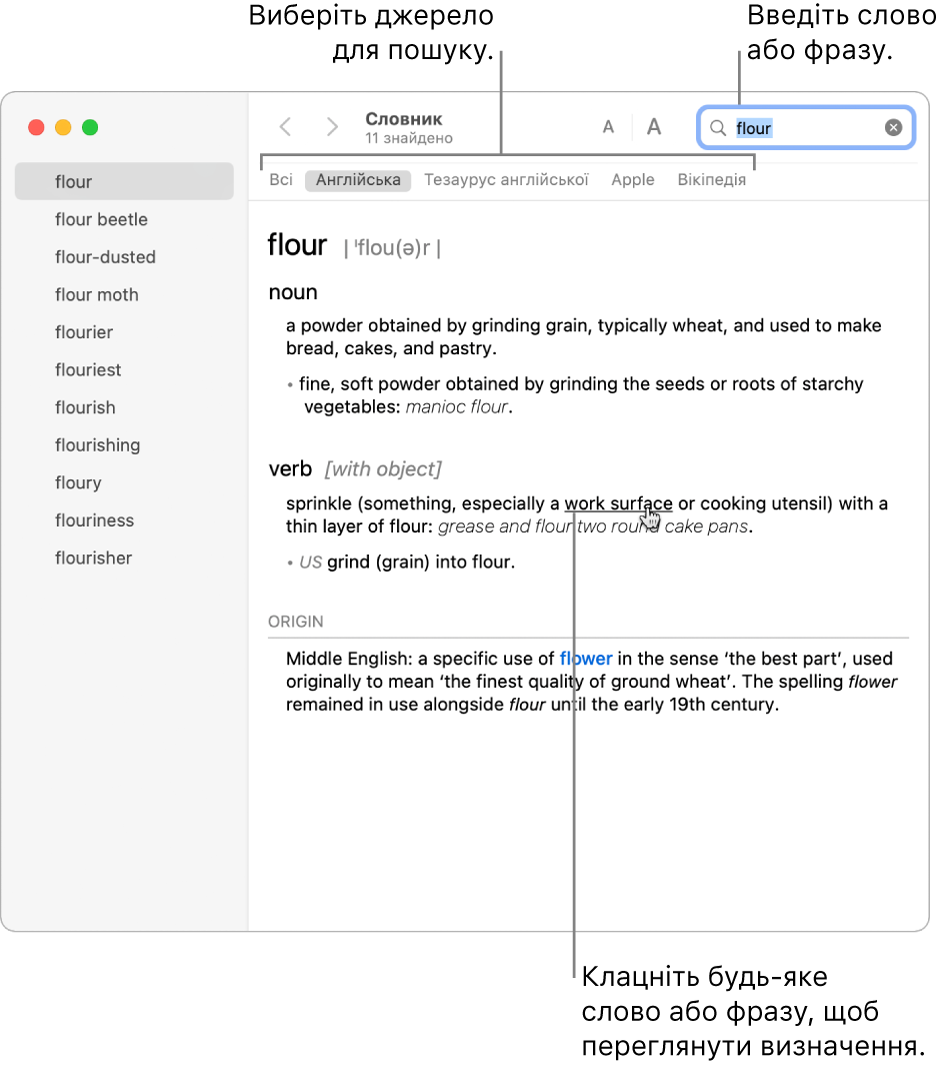 Розгорнуте вікно програми «Словник» із визначенням. Натисніть будь-яке слово чи фразу у визначенні, щоб переглянути їх значення. Щоб вибрати джерело пошуку, клацніть його назву на смузі джерел під панеллю інструментів. Введіть слово або вираз у полі пошуку.