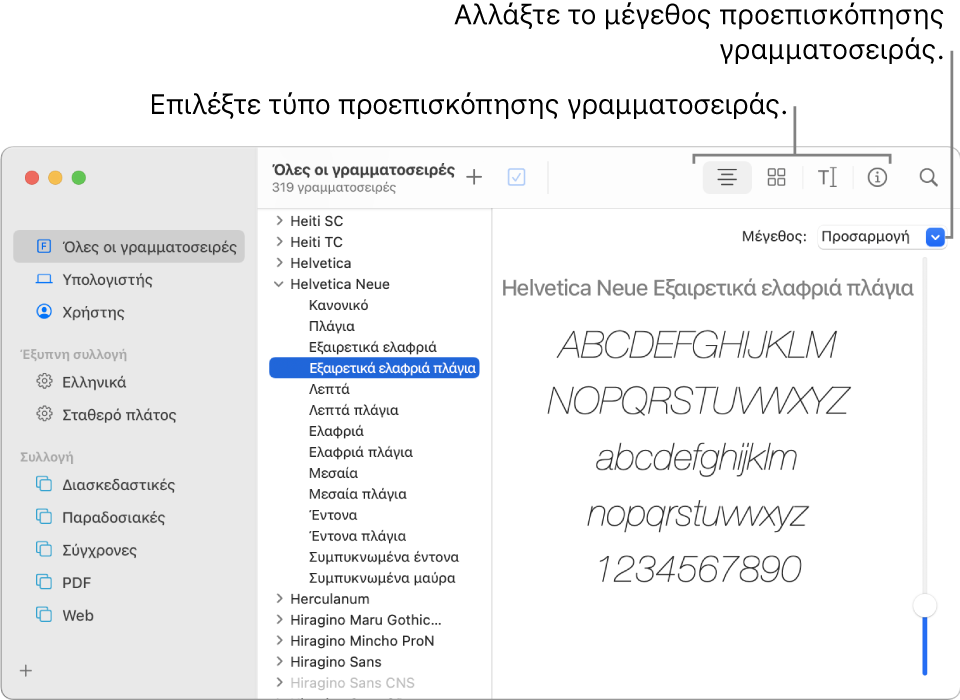 Το παράθυρο του Βιβλίου γραμματοσειρών όπου εμφανίζονται κουμπιά στη γραμμή εργαλείων για την επιλογή του τύπου προεπισκόπησης γραμματοσειράς και ένα κάθετο ρυθμιστικό τέρμα δεξιά για αλλαγή του μεγέθους προεπισκόπησης.