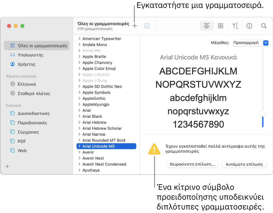 Το παράθυρο του Βιβλίου γραμματοσειρών όπου εμφανίζεται το κουμπί «Προσθήκη» στη γραμμή εργαλείων για προσθήκη μιας γραμματοσειράς και, στην κάτω δεξιά γωνία, ένα κίτρινο σύμβολο προειδοποίησης που προσδιορίζει διπλότυπες γραμματοσειρές.
