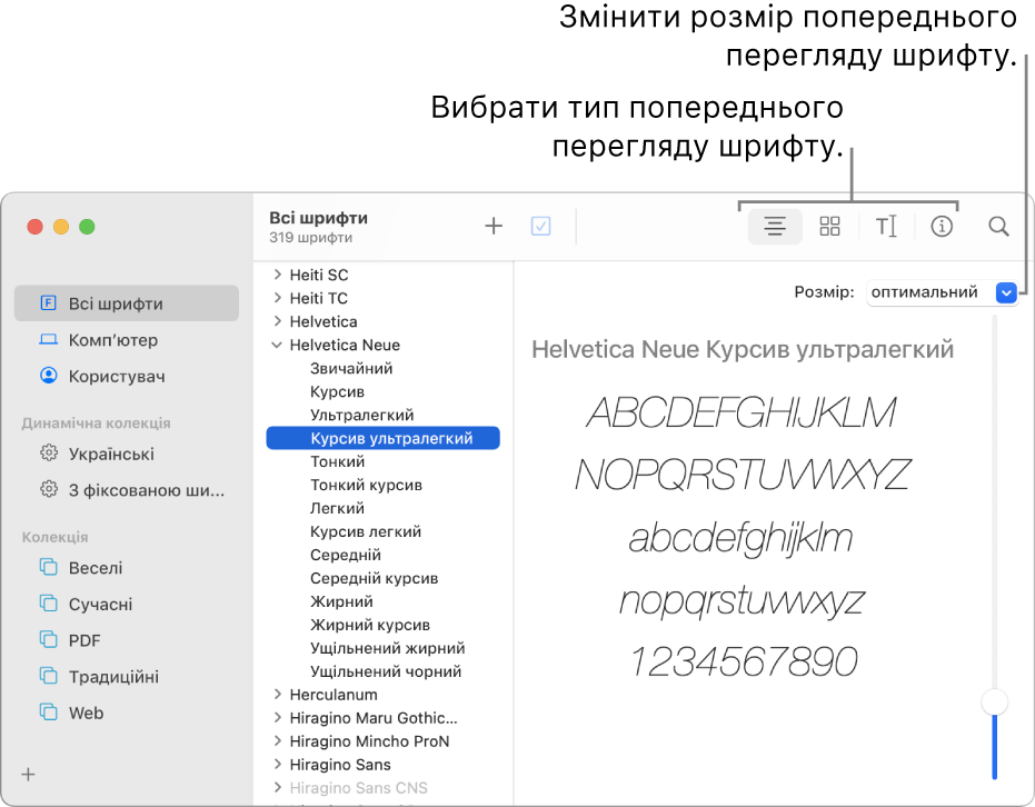 Вікно Книги шрифтів із кнопками у на панелі інструментів для вибору типу попереднього перегляду шрифту і вертикальний повзунок праворуч для змінення розміру попереднього перегляду.