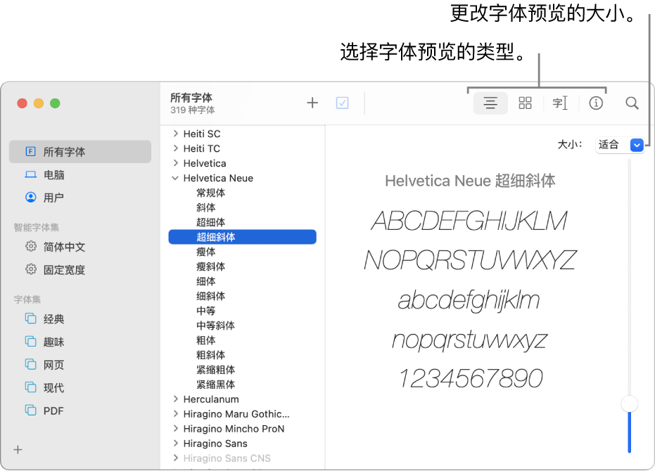 “字体册”窗口显示工具栏中用于选取字体预览类型的按钮，以及最右侧用于更改预览大小的垂直滑块。