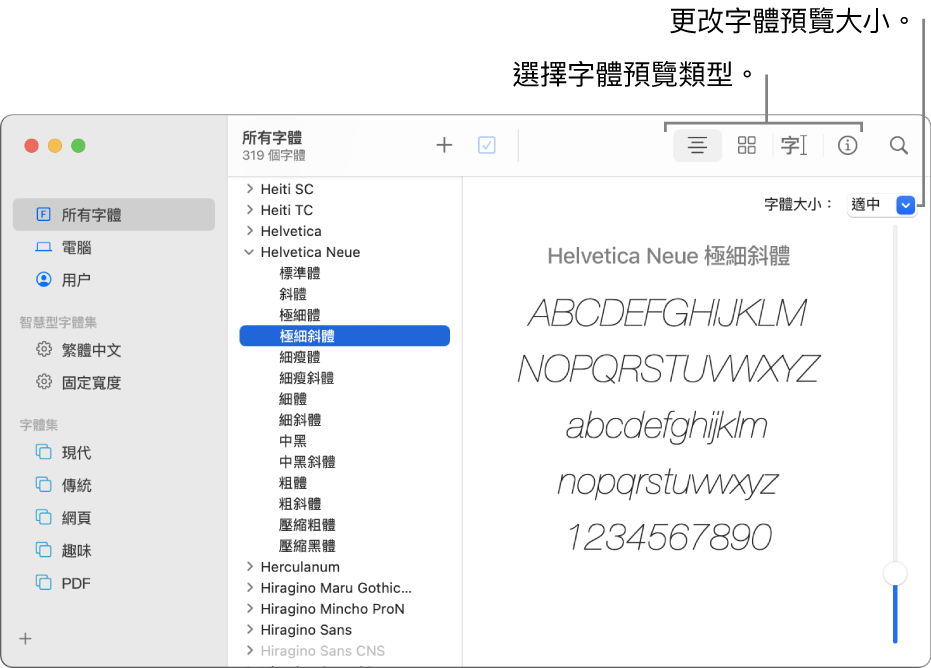 「字體簿」視窗，工具列的按鈕可選擇字體預覽的類型，右邊的垂直側邊欄可更改字體預覽大小。