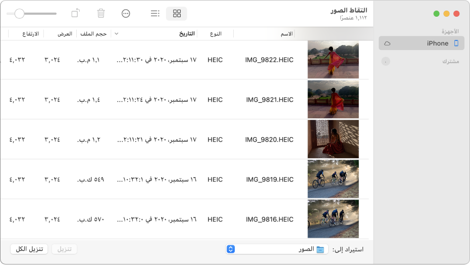 نافذة التقاط الصور تعرض صورًا سيتم استيرادها من iPhone.