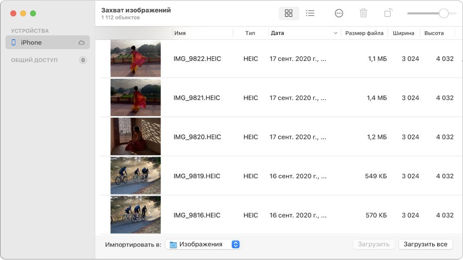 Окно приложения «Захват изображений». Показаны изображения для импорта с iPhone.