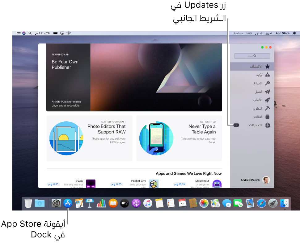 نافذة App Store الرئيسية، مع وسيلة شرح توضح زر التحديثات في الشريط الجانبي، ووسيلة شرح أخرى توضح أيقونة App Store في الـ Dock.