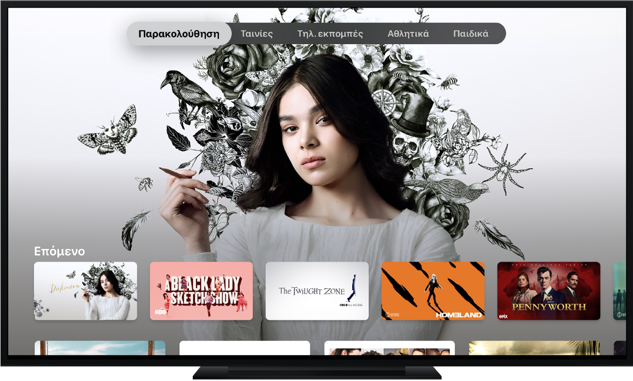 Ένα Apple TV