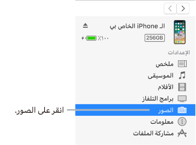 نافذة الجهاز، مع تحديد الصور في الشريط الجانبي على اليمين.