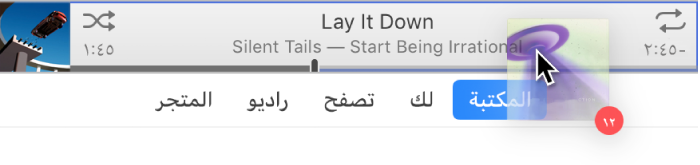 الألبوم يتم سحبه إلى الجزء العلوي من نافذة iTunes.