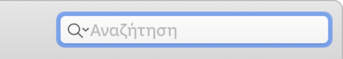 Το πεδίο αναζήτησης στο iTunes.