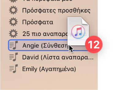 Ένα άλμπουμ που μεταφέρεται σε μια λίστα αναπαραγωγής. Η λίστα αναπαραγωγής επισημαίνεται με ένα μπλε ορθογώνιο.
