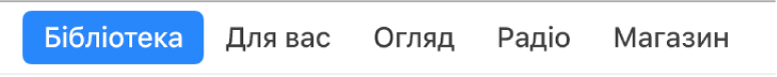 Кнопка «Бібліотека» на панелі навігації.