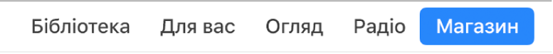 Кнопка «Магазин» на панелі навігації.