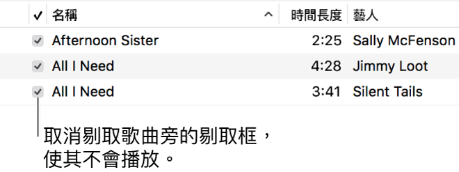 音樂中的「歌曲」顯示方式詳細資料，左方顯示剔取框。取消剔取歌曲旁的剔取框以避免播放該首歌曲。