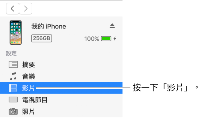 「裝置」視窗，在左側的側邊欄選取了「影片」。