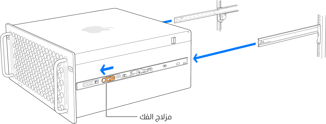 كمبيوتر Mac Pro تتم إزالته من القضبان المتصلة بوحدة الرفوف.