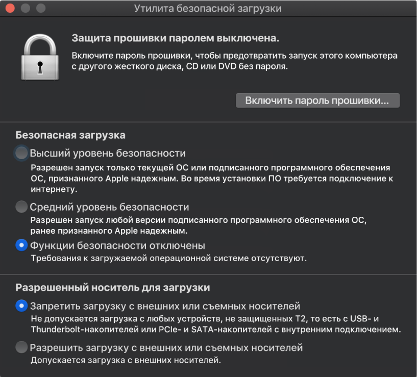 Открыто окно Утилиты безопасной загрузки, в котором установлены флажки безопасной загрузки и загрузки с внешнего носителя.