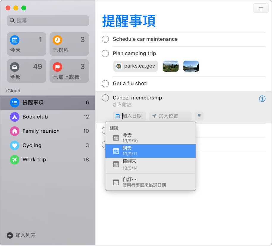 「提醒事項」視窗，其中顯示提醒事項的編輯按鈕。指標位於「加入日期」中並建立一個選單，其中包含「今天」、「明天」、「這週末」和「自訂」的建議。