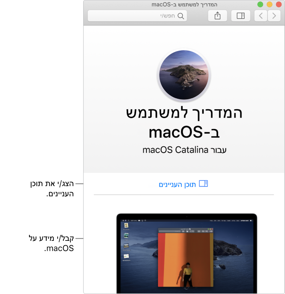 דף הכניסה של ״המדריך למשתמש/ת של macOS״ המציג את הקישור ״תוכן העניינים״.