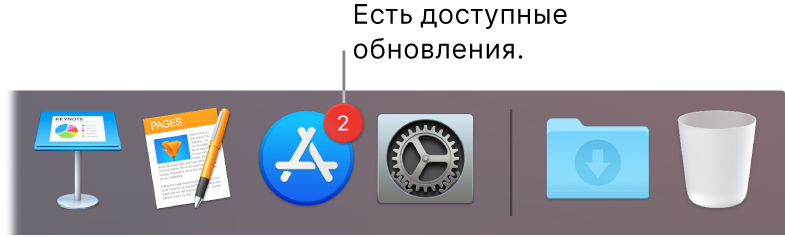 Фрагмент панели Dock. Показан значок App Store с уведомлением о наличии обновлений.