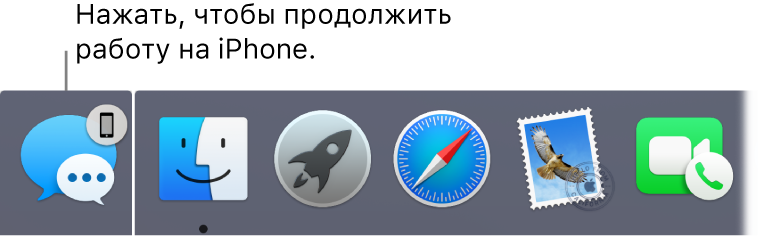 Значок Handoff слева от панели Dock.