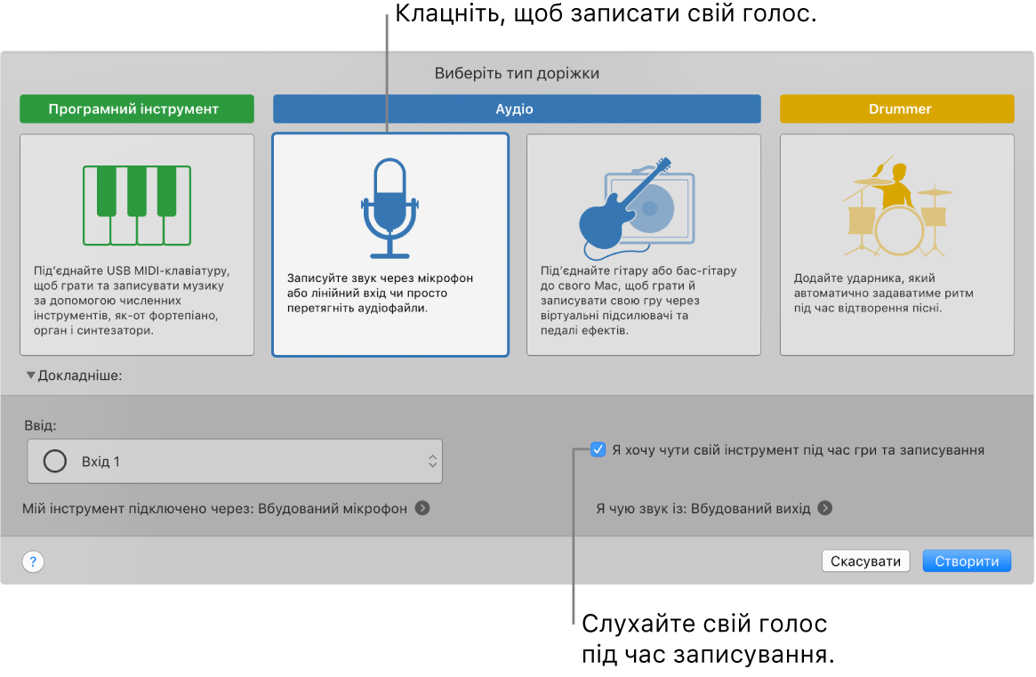 Панель інструментів програми GarageBand, на якій показано, де потрібно клацати, щоб записати голос, і як чути себе під час запису.