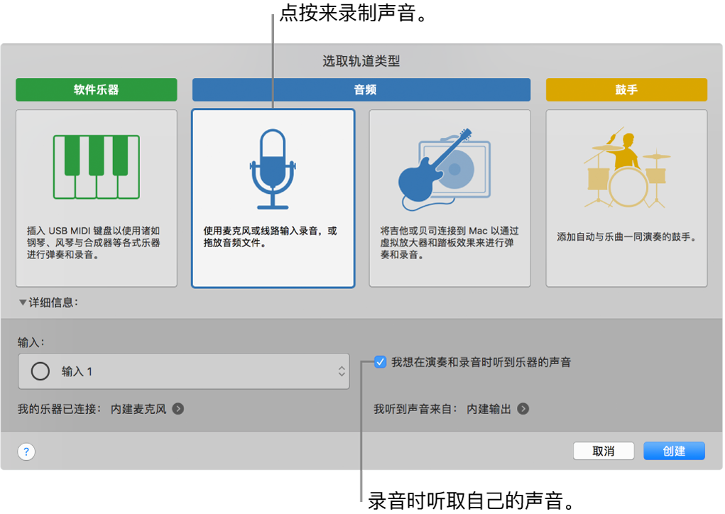 “库乐队”乐器面板，显示点按可录制声音的位置以及在录音的过程中听到自己声音的方法。